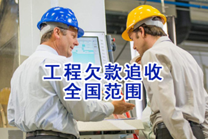 本溪追账公司:饭店供货欠款未偿处理攻略